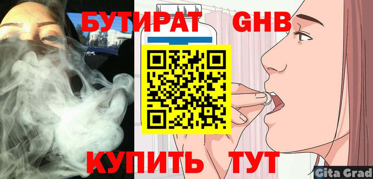 БУТИРАТ  БУТИРАТ буратино  Вход с VPN  Тихвин 