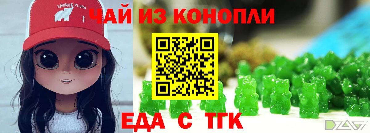 Тихвин  Еда ТГК конопля  Вход с VPN 