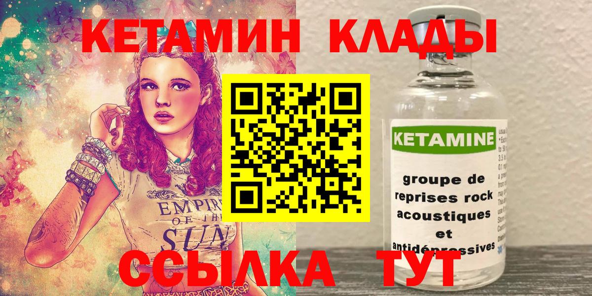 КЕТАМИН VHQ Тихвин